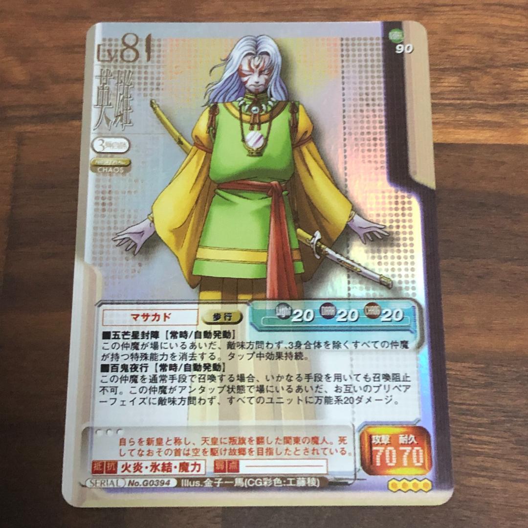 真・女神転生TCG 英雄 マサカド 9弾 G0394