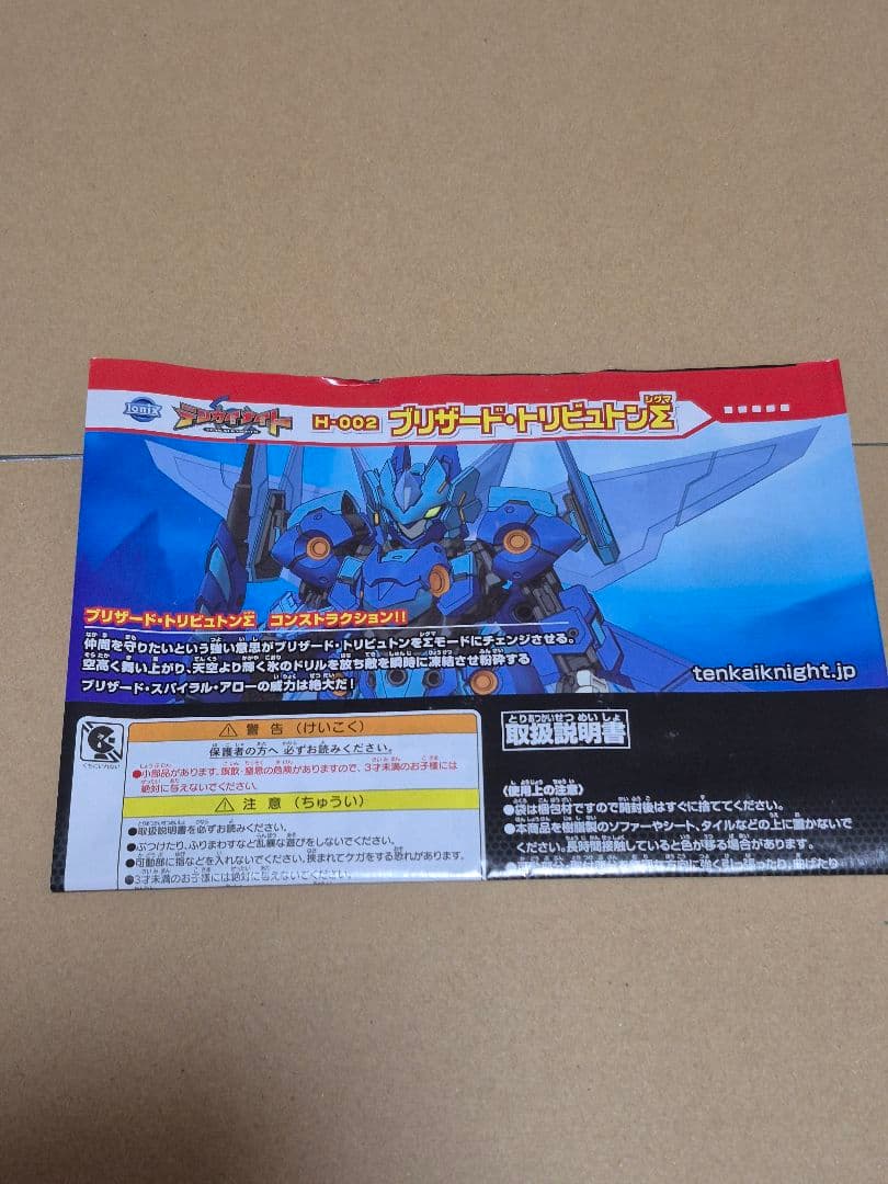 希少品 テンカイナイト ブリザードトリビュトン シグマ DX フィギュア