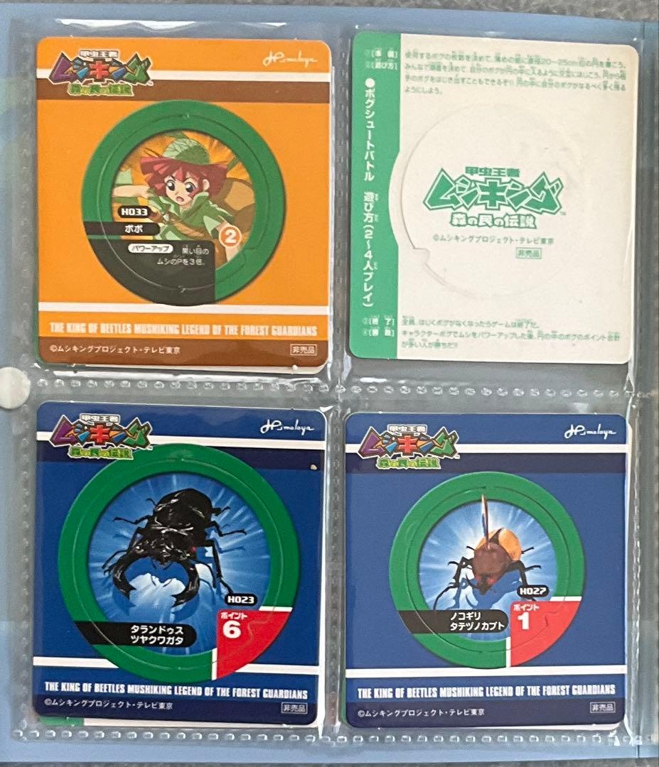 昆虫王者ムシキング　森の民の伝説　オリジナルポグコレクションアルバム＋カード7枚