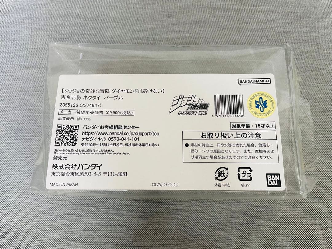 ジョジョ 吉良吉影 ネクタイ