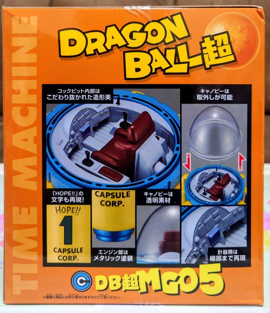 ドラゴンボール MEGA WCF タイムマシン