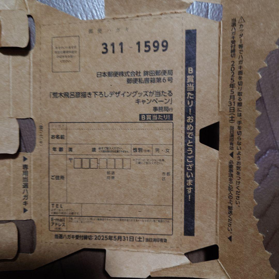 エビスビール ジョジョコラボ B賞