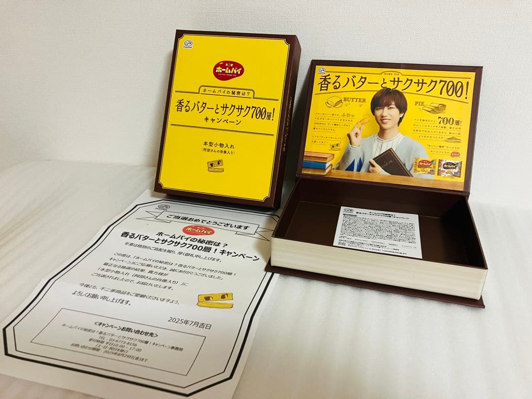 Man　阿部亮平　不二家　キャンペーン当選品　ホームパイ　本型小物入れ
