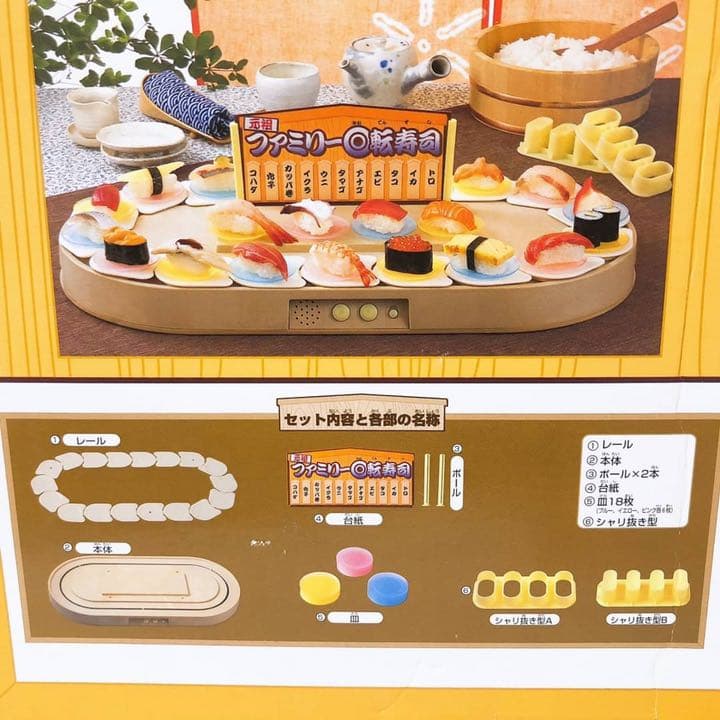 パーツ美品✨ 元祖 ファミリー回転寿司 廃盤品 当時品 おもちゃ おままごと