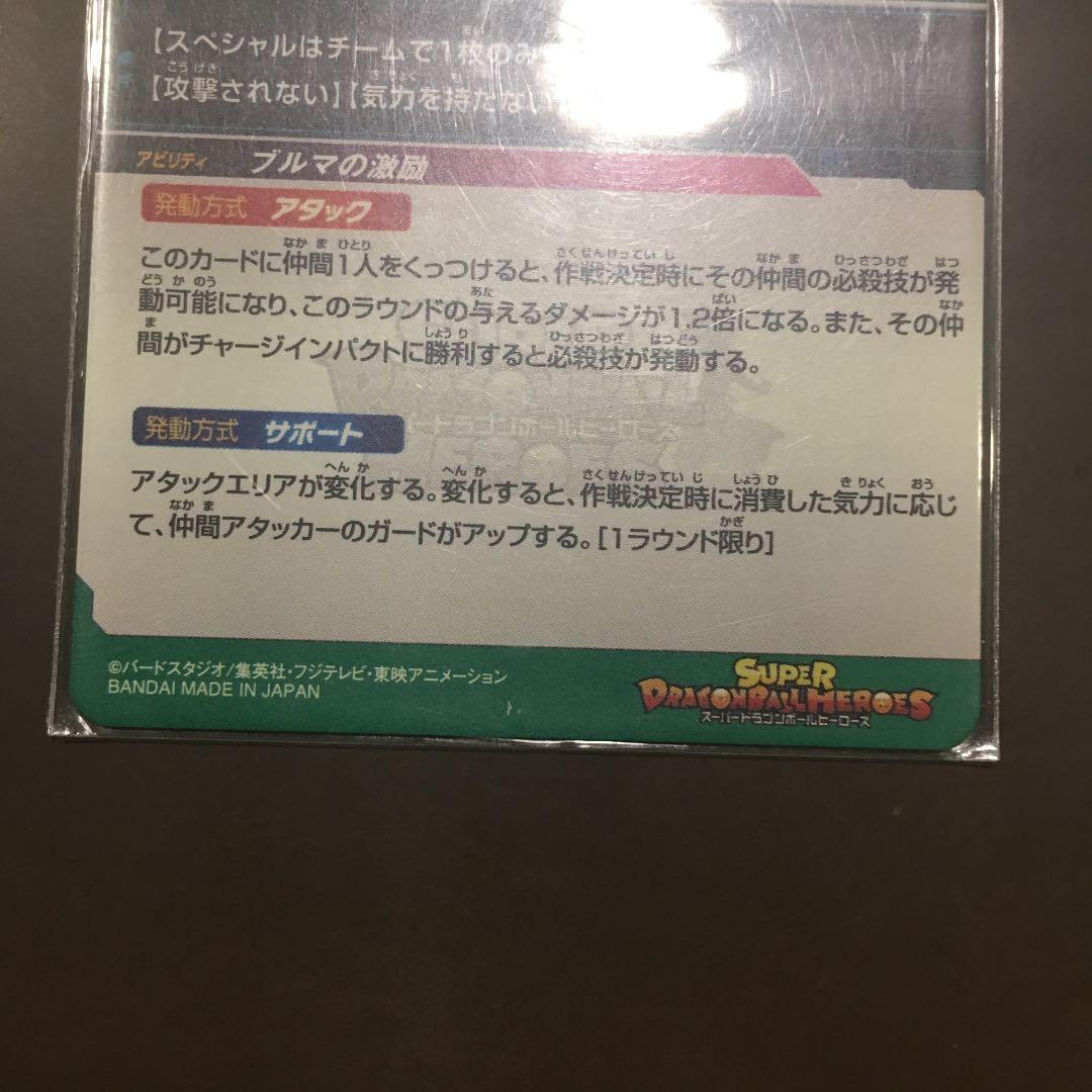 スーパードラゴンボールヒーローズ カードネタ枠2枚セット
