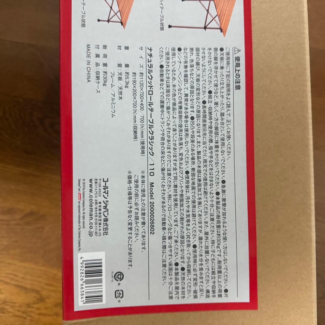 ◆新品 コールマン ナチュラルウッドロールテーブルクラシック 110