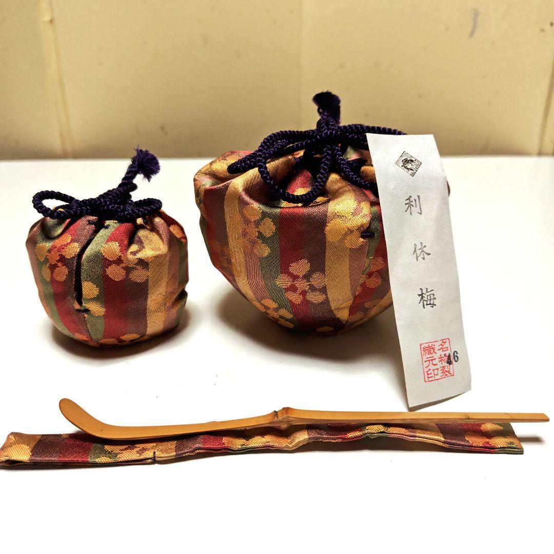 茶道具　福寿利休茶箱