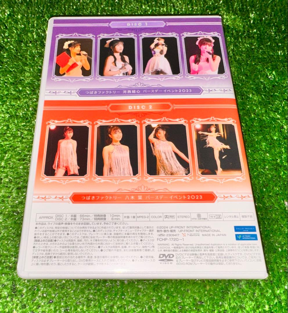つばきファクトリー 河西結心 八木栞 バースデーイベント DVD