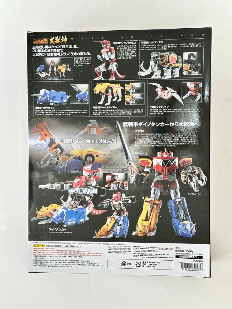 超合金魂 究極大獣神 2種セット 恐竜戦隊ジュウレンジャー未使用未開封