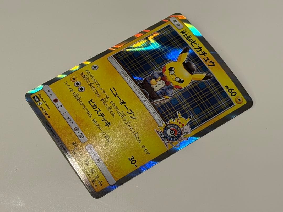 ポケモンカード 紳士風のピカチュウ 美品プロモ ポケセン東京DX210/SM-P