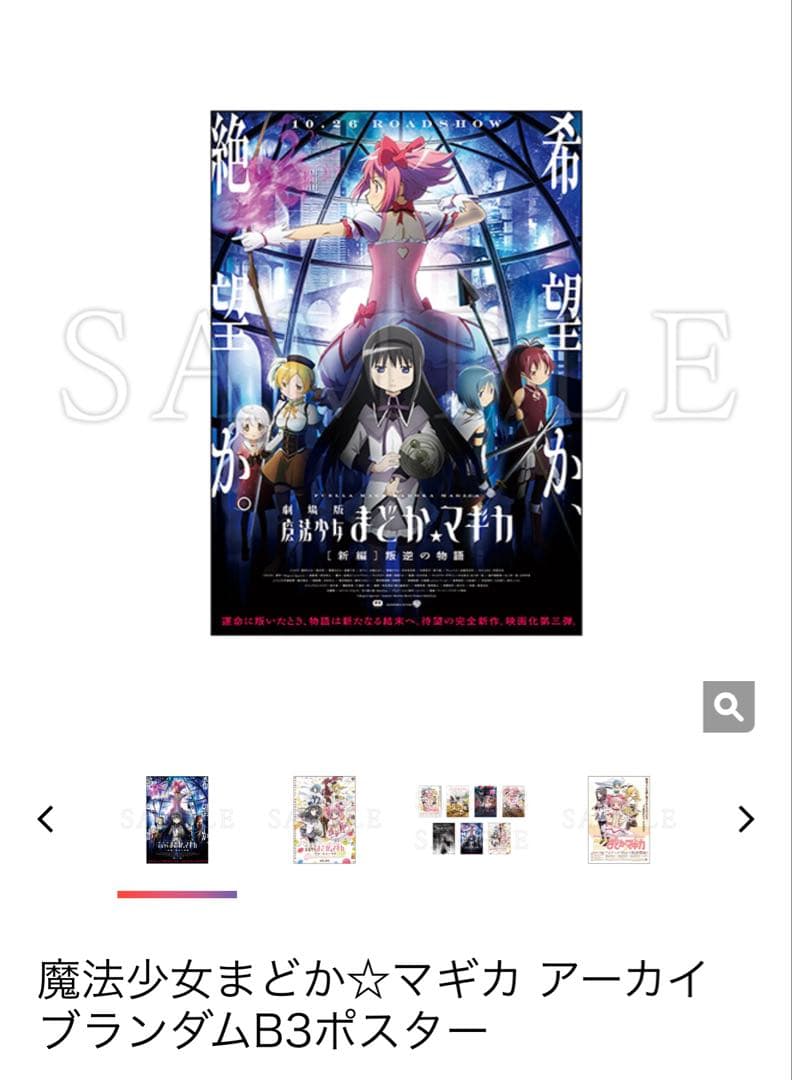 魔法少女まどか☆マギカ アーカイブランダムB3ポスター 新品未開封