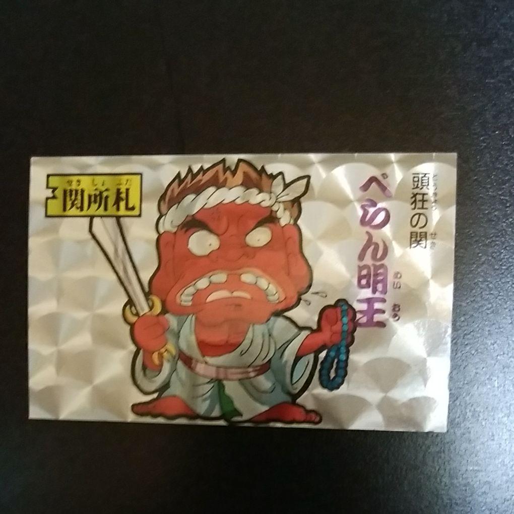 【超希少】 関所札 べらん明王