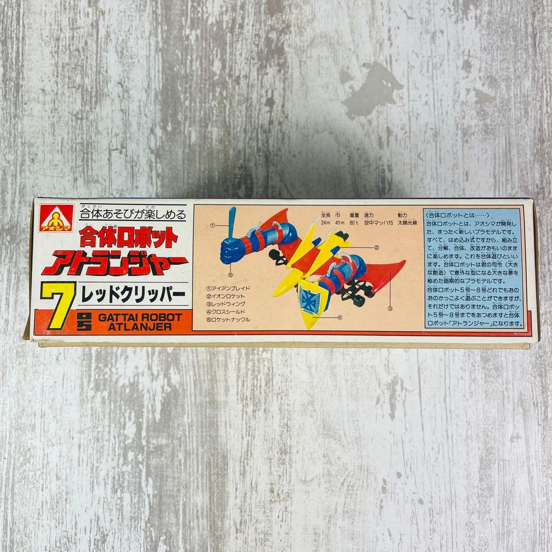 【極希少品】アオシマ合体ロボット　アトランジャー 7号レッドクリッパー【未組立】
