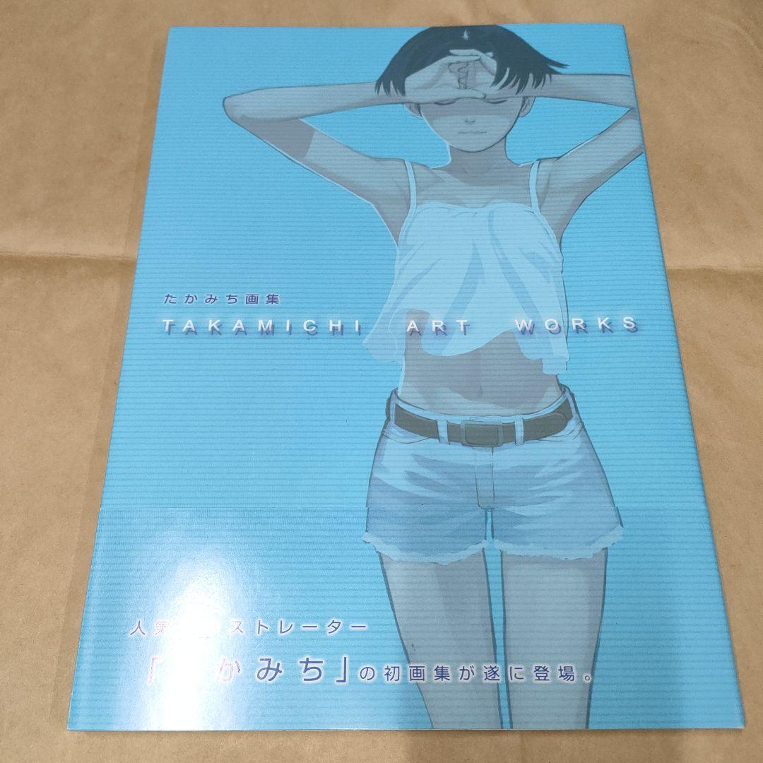 TAKAMICHI 画集などまとめ売り