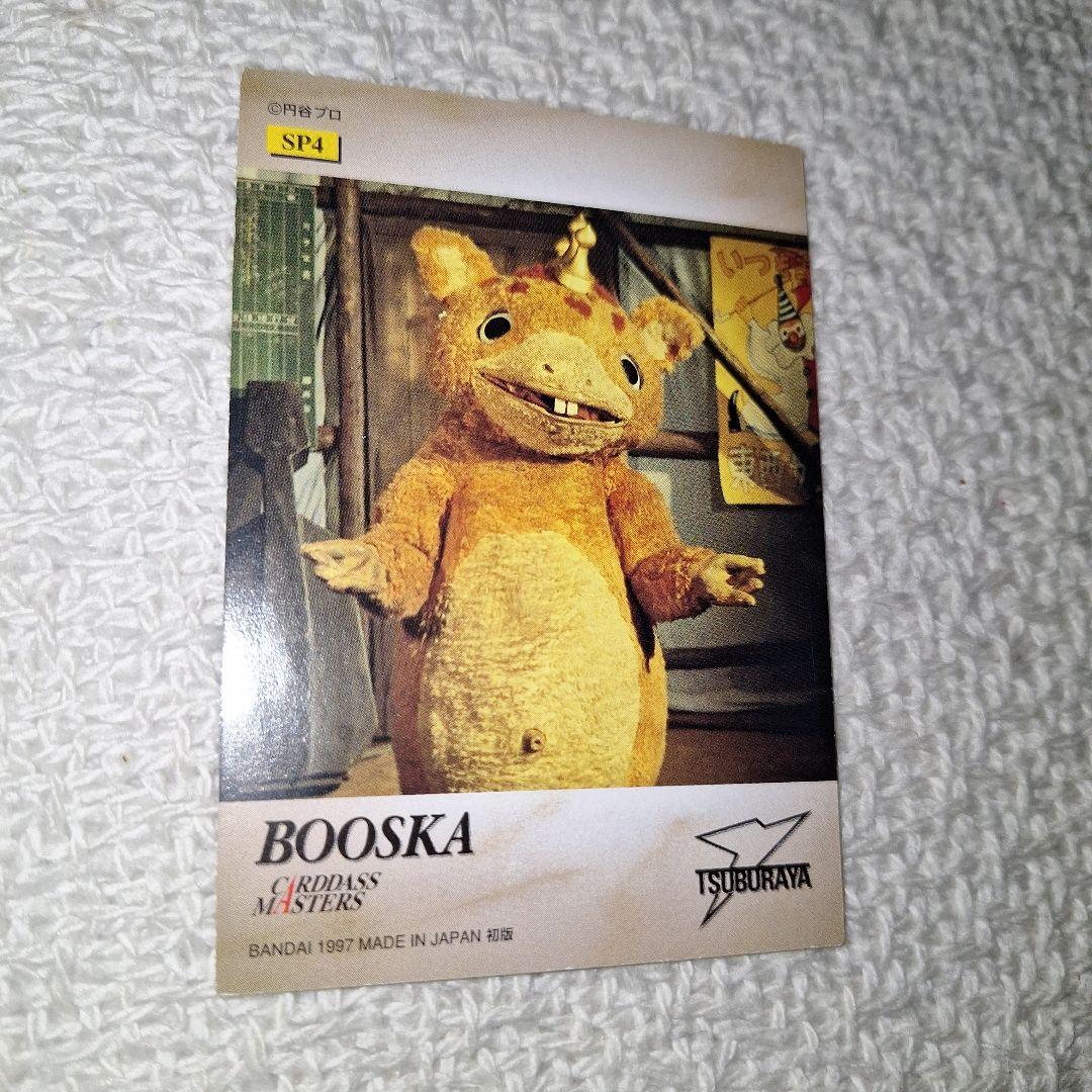 1997年バンダイカードダスマスターズ快獣ブースカ金箔押SP4レアカード円谷プロ