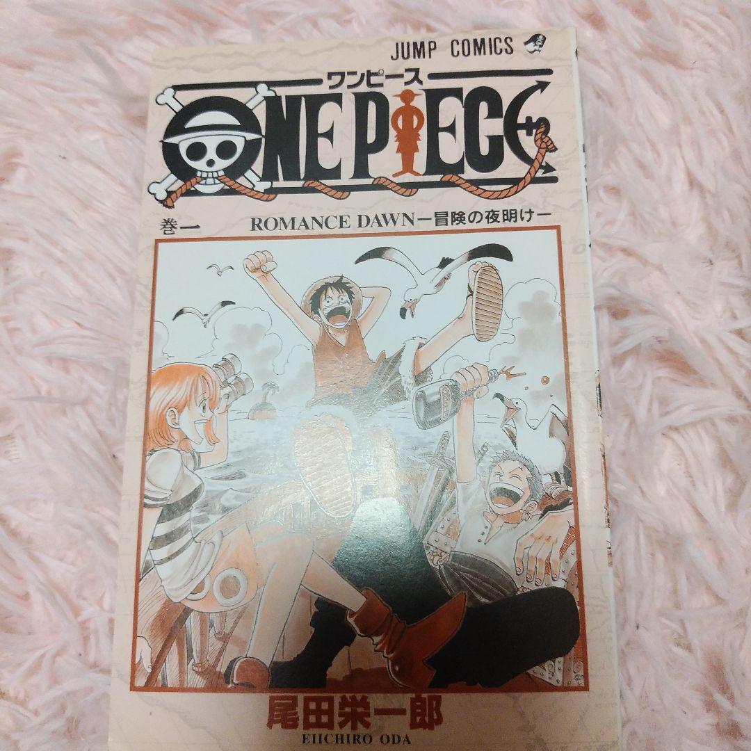 ONE PIECE1巻初版