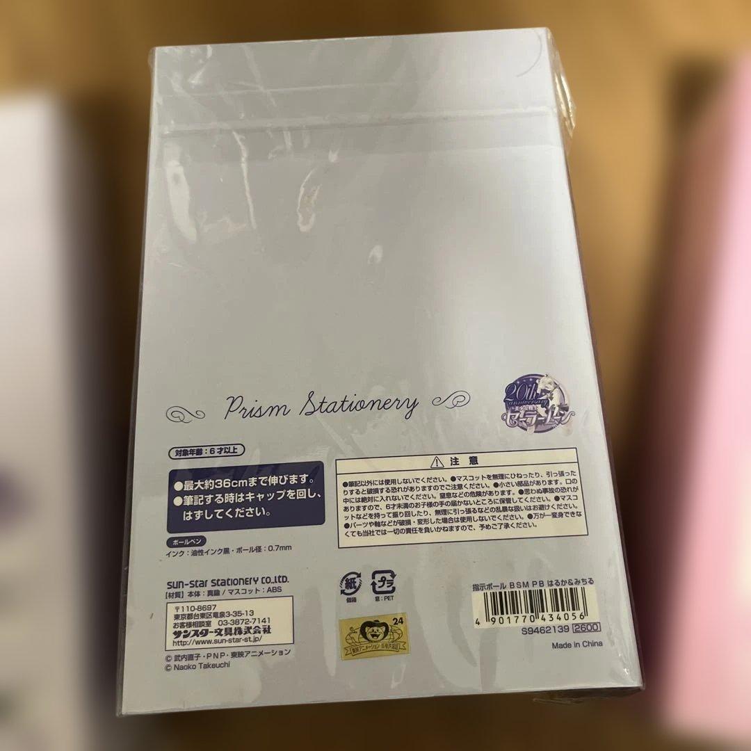 未開封 未使用 セーラームーン 指示ボールペン