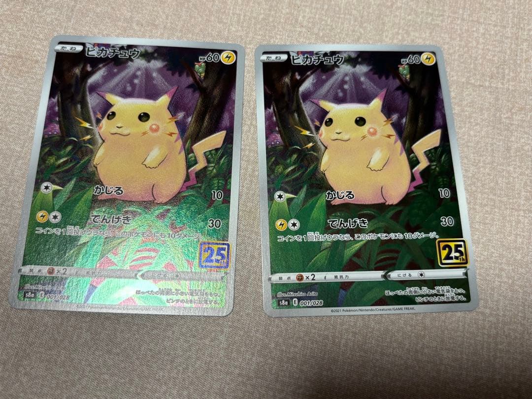 ポケモンカード　ピカチュウ　S8a 25th かじる10枚セット