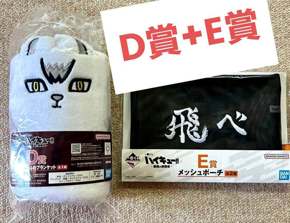 一番くじ ハイキュー ラストワン賞 A賞 B賞 C賞 D賞 E賞