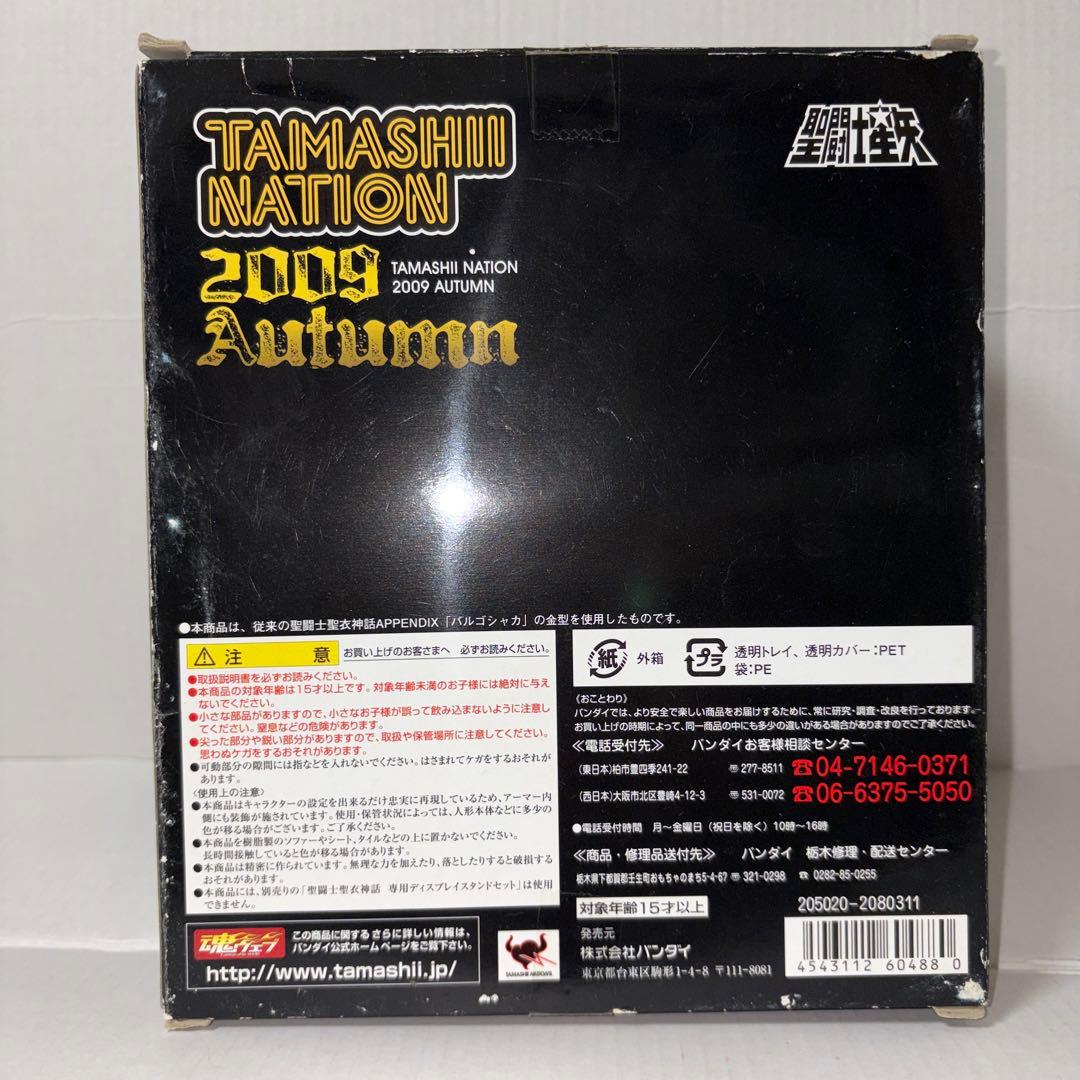 魂ネイション2009 シャカAPPENDIX限定カラー