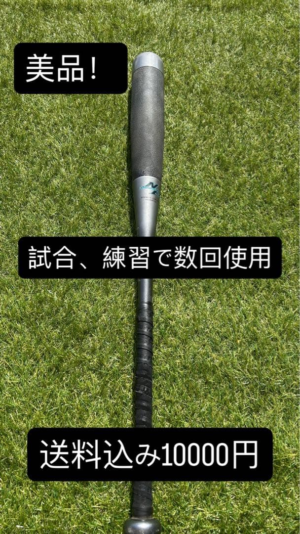 BEYOND MAX 軟式バット 83cm ICIBR170