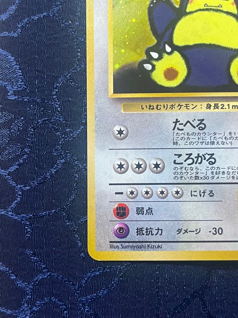 くいしんぼカビゴン／かっこいいポリゴン　ニンテンドー64Wゲットだぜキャンペーン