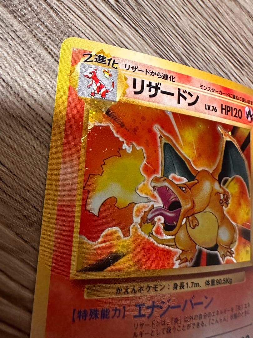 かえんリザードン 旧裏 ポケモンカード　マークあり 十字ホロ