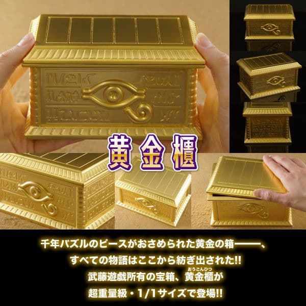 千年パズル　黄金櫃　セット
