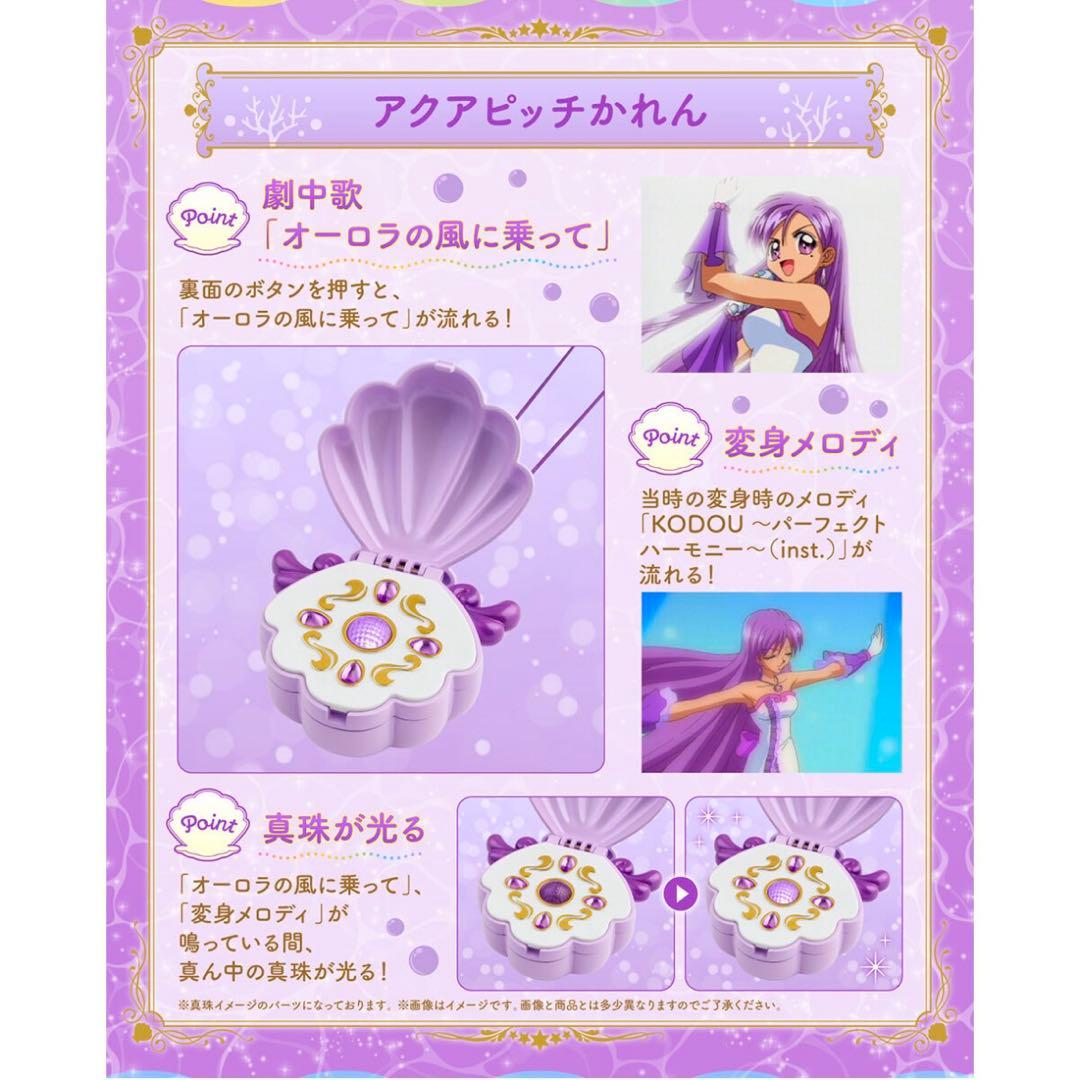【新品】ぴちぴちピッチ Special Memorize アクアピッチ 8種