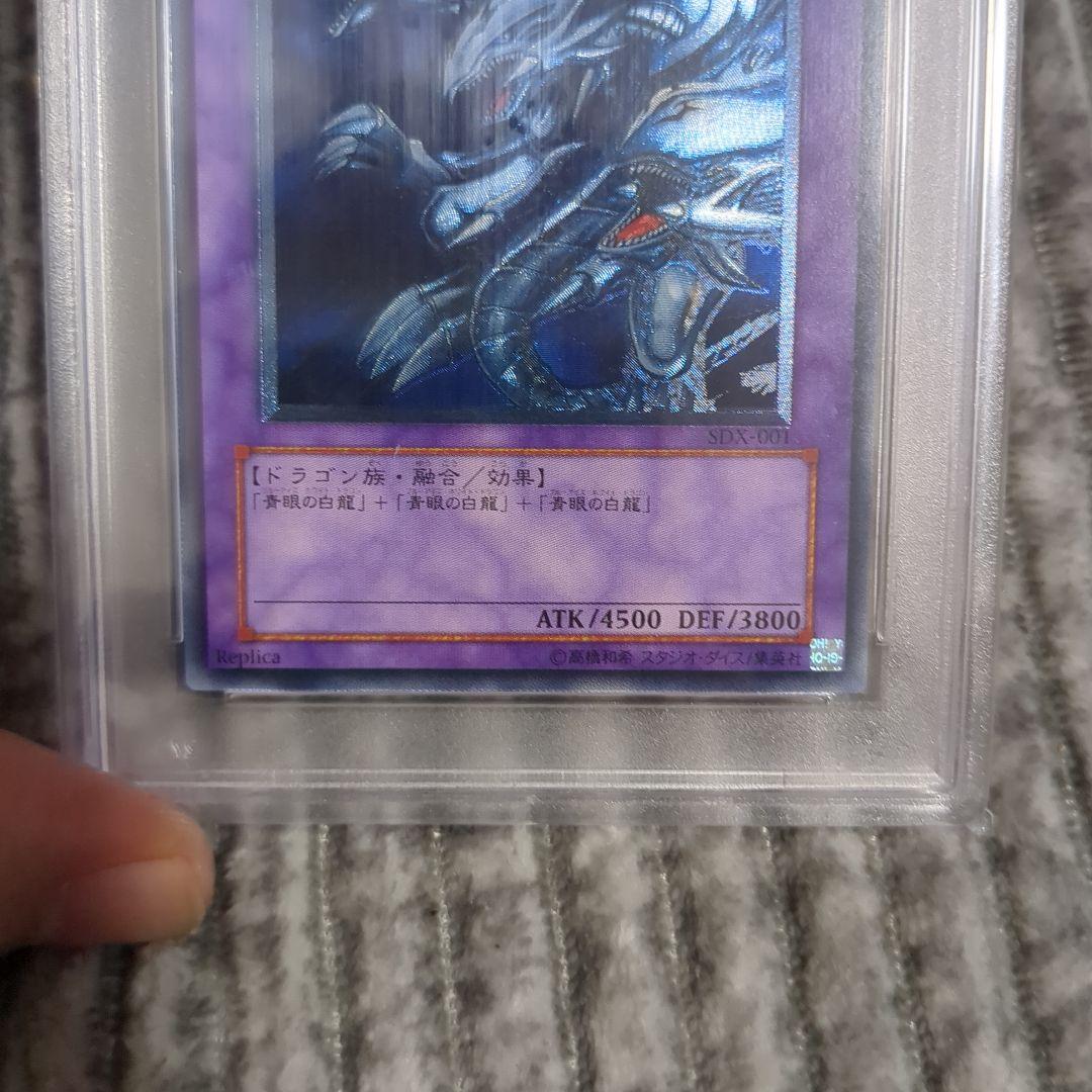 遊戯王　青眼の究極竜 sdx-001 レリーフ　PSA10 アルティメットレア