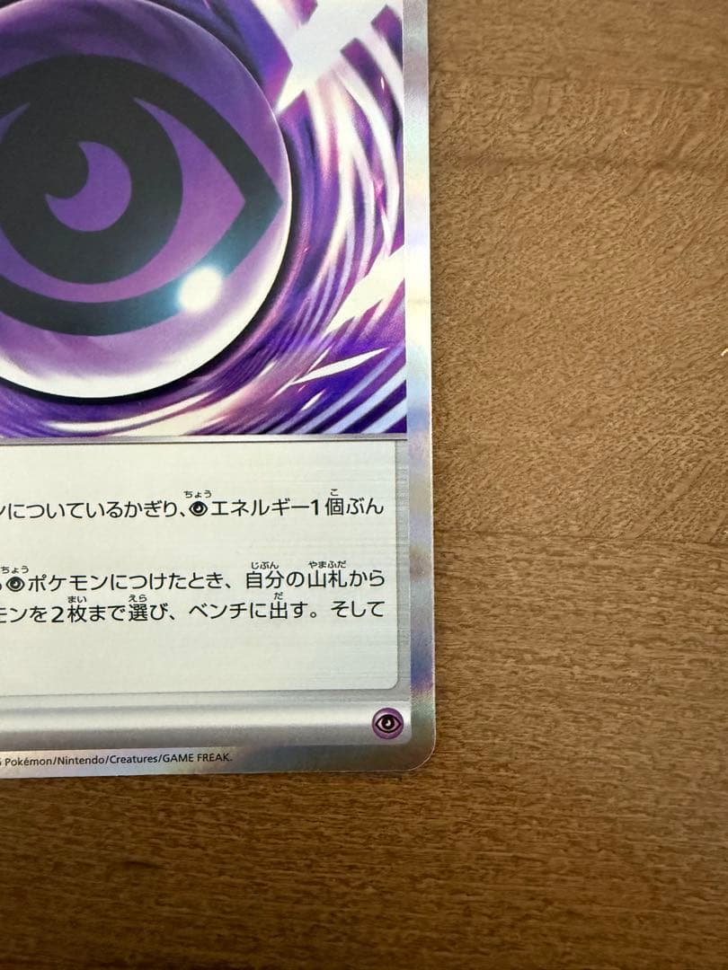 ポケモンカード　ムニキスゼロ　テレパス超エネルギー　エラーカード