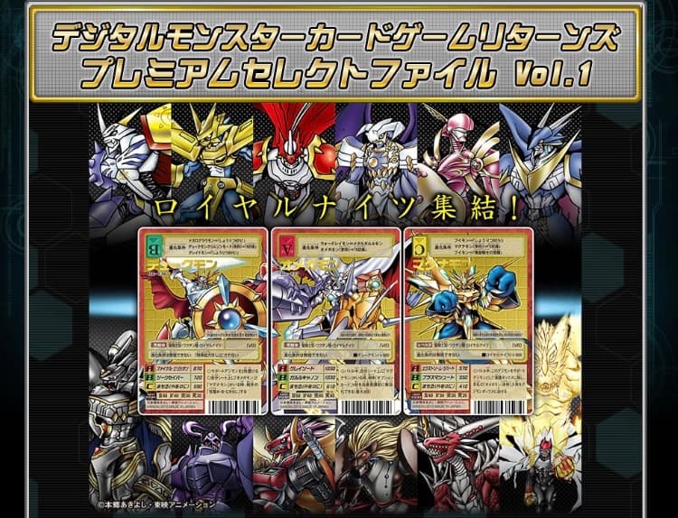 デジタルカードゲームリターンズ　プレミアムセレクトファイルVol.1 新品