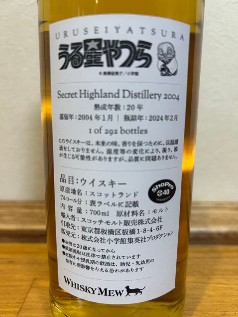 【新品未開封】　WHISKEY-MEW うる星やつらラムちゃんラベル　ボトル