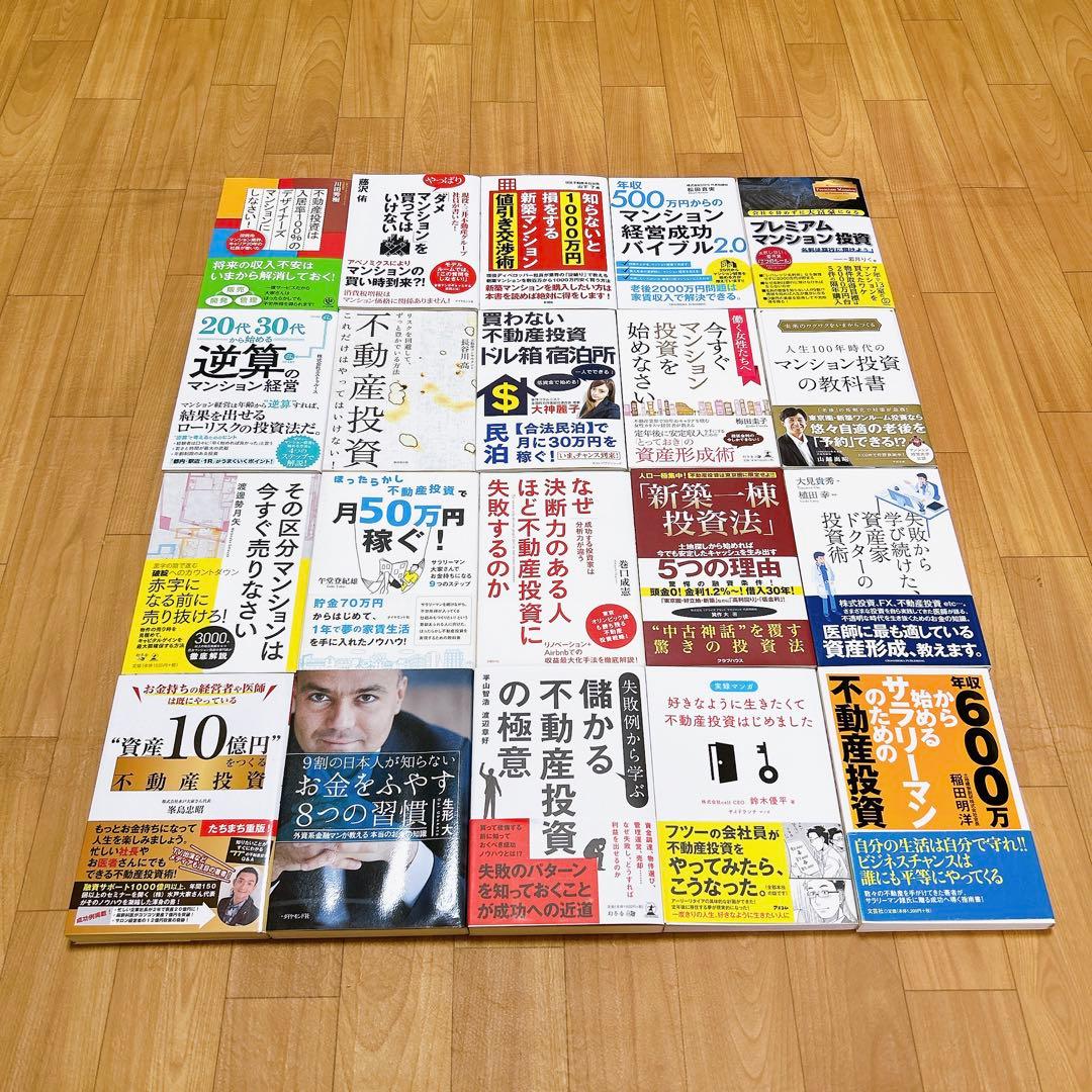 不動産投資関連書籍 58冊セットまとめ売り (約9万円分)