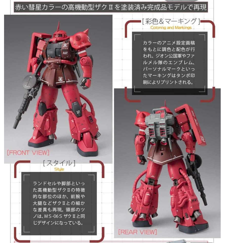 シャア専用高機動型ザクⅡ