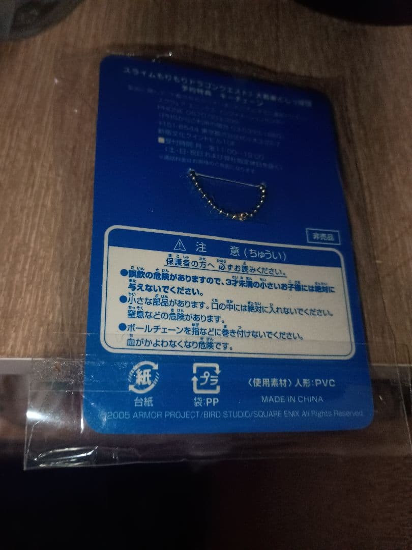 未開封　レア　スライムもりもりドラゴンクエスト2　予約特典