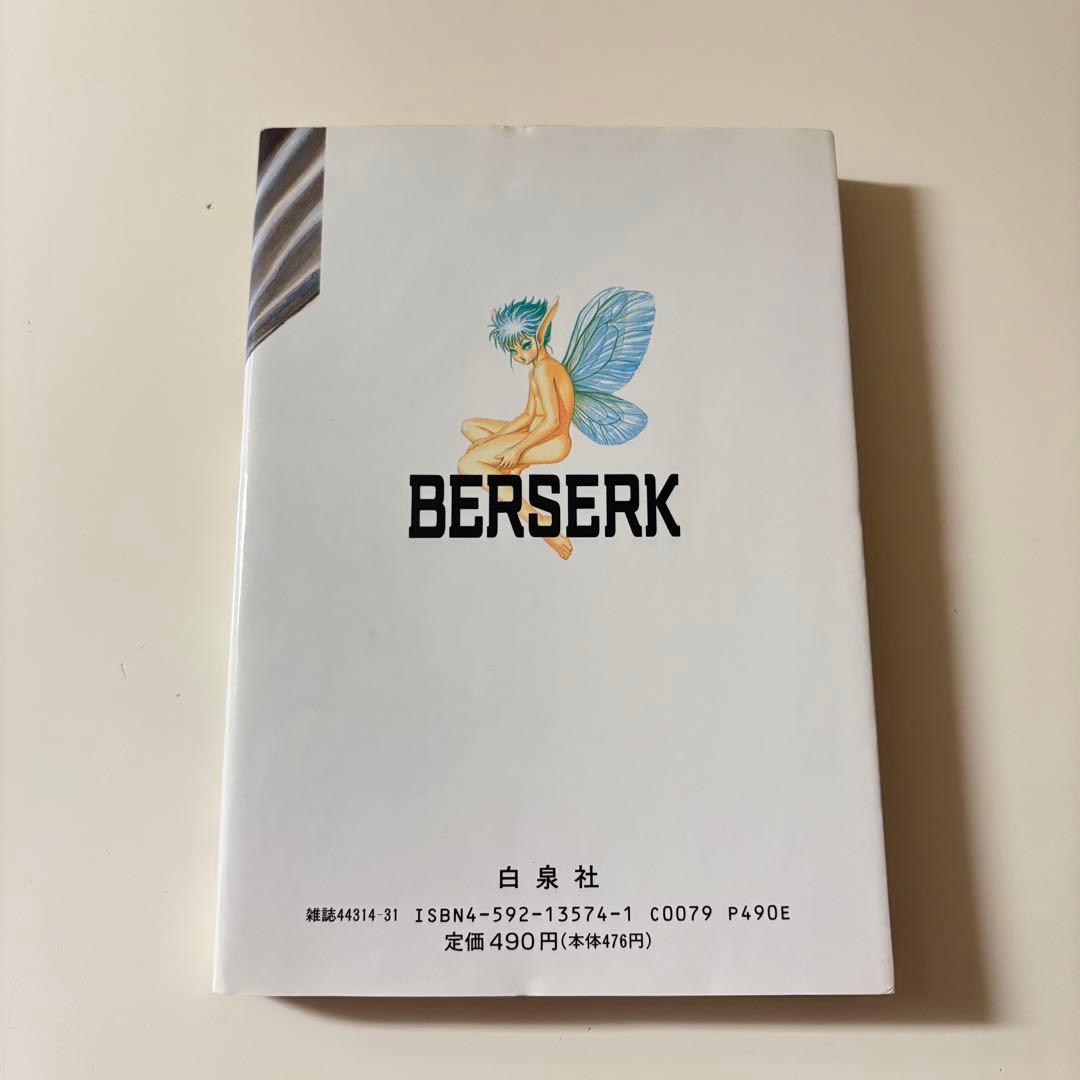 【希少1.2.3巻初版】美品　ベルセルク　初版　3冊セット