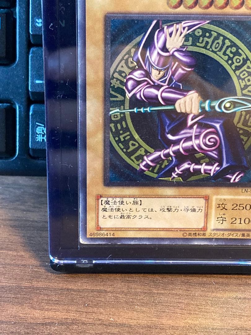ブラック・マジシャン LN-53 アルティメットレア レリーフレア