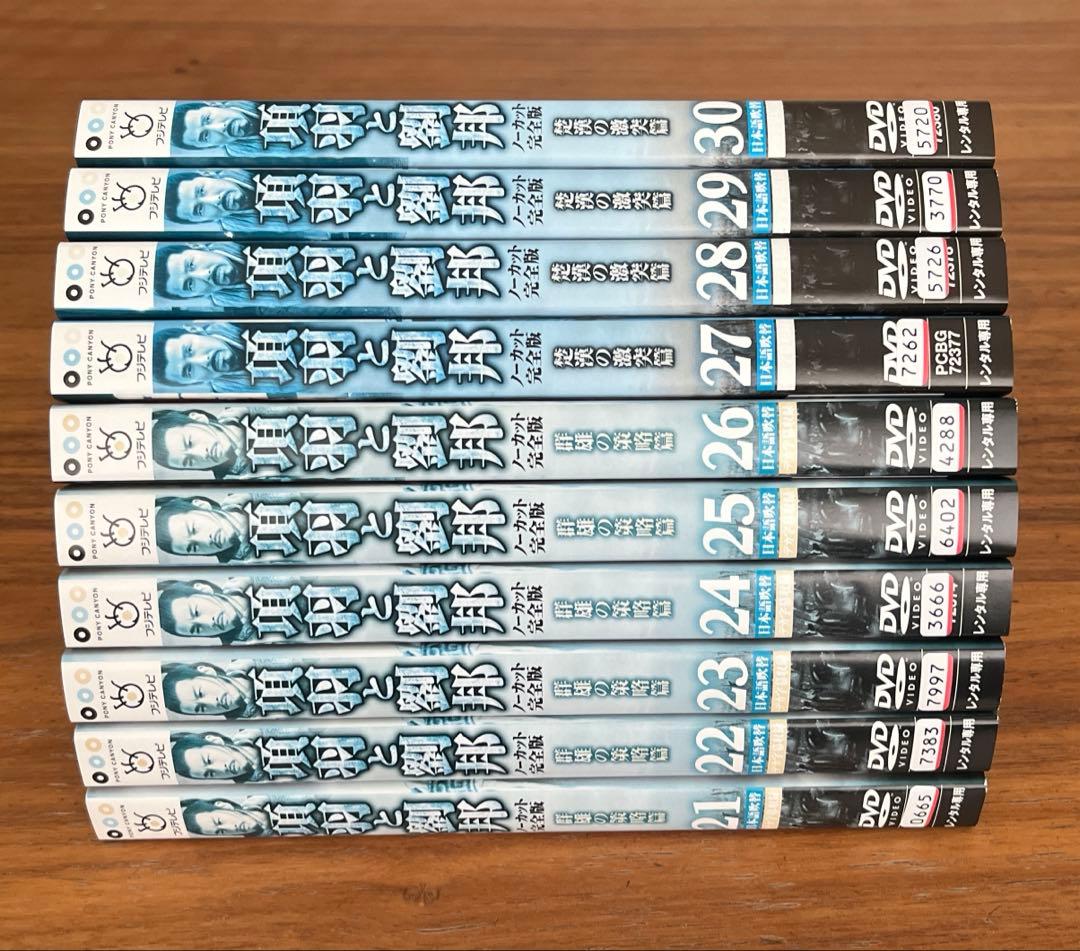 項羽と劉邦 ノーカット完全版 DVD 全40巻 全巻セット　アジアドラマ