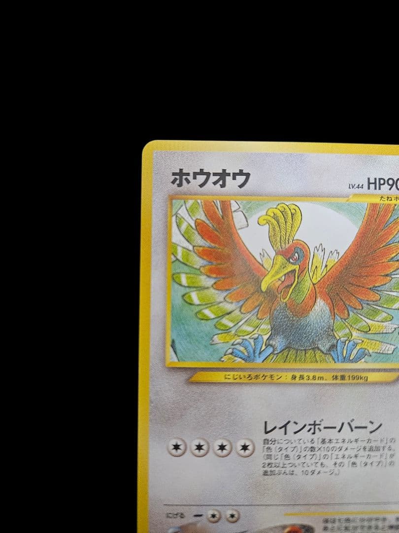 ホウオウ　LV.44　プロモ　旧裏　プレミアムファイル