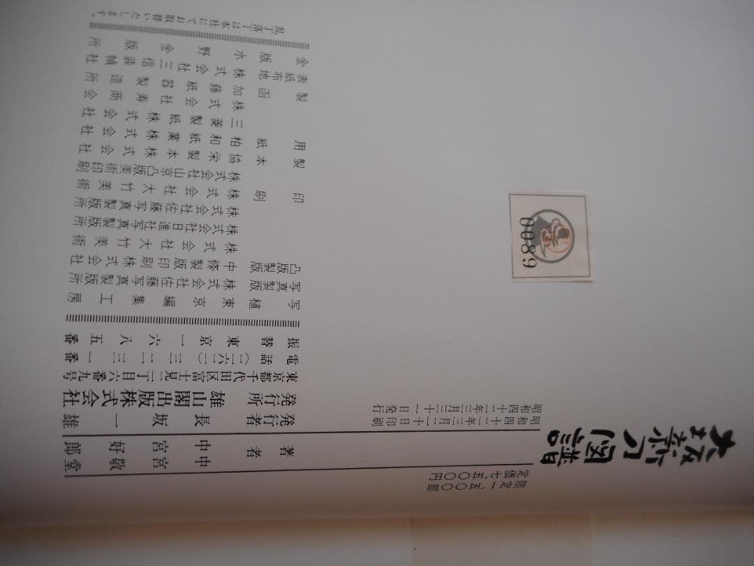 大坂新刀図譜