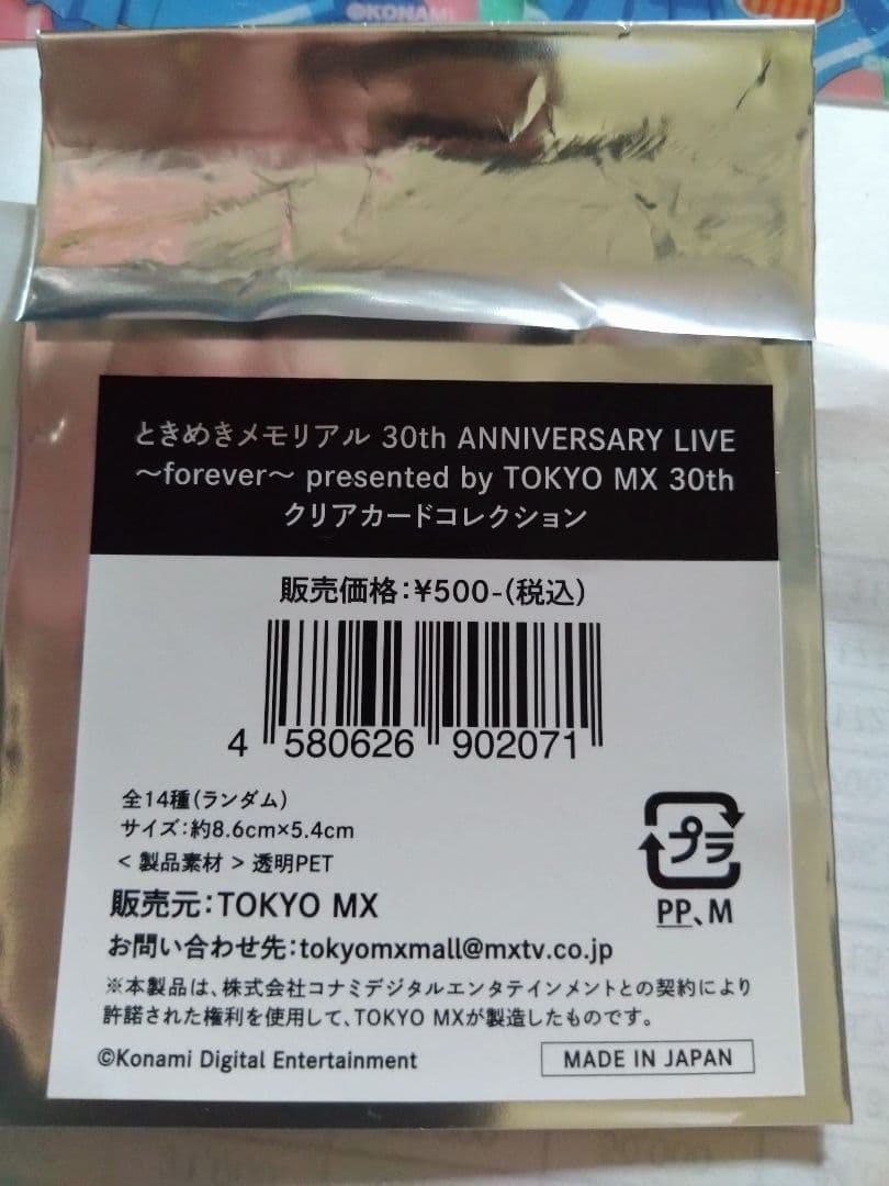 ときめきメモリアル 30th ANNIVERSARY クリアカードコレクション