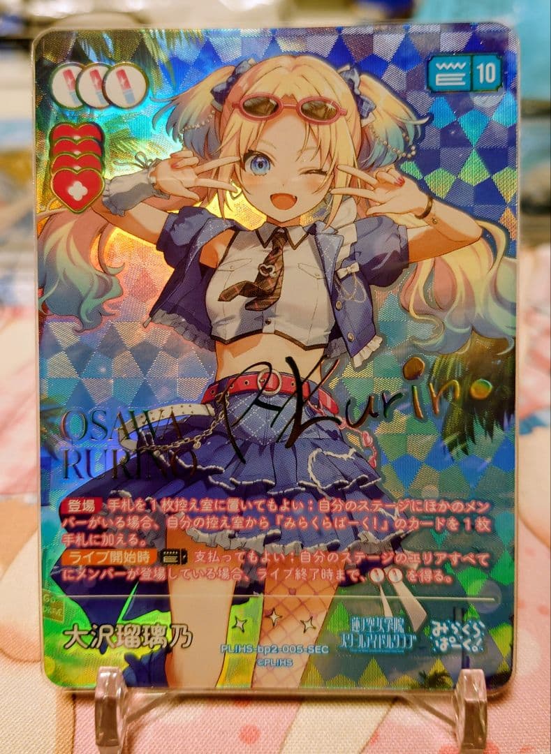 大沢瑠璃乃 SEC
