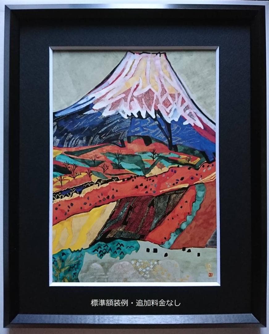 片岡 球子、【正月の富士】、大判、超希少画集・額装画、状態良好