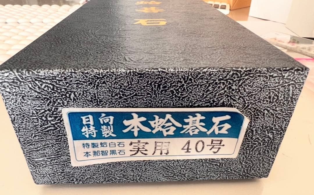 【merryさん専用】碁石40号（本蛤•本那智黒）・碁笥セット