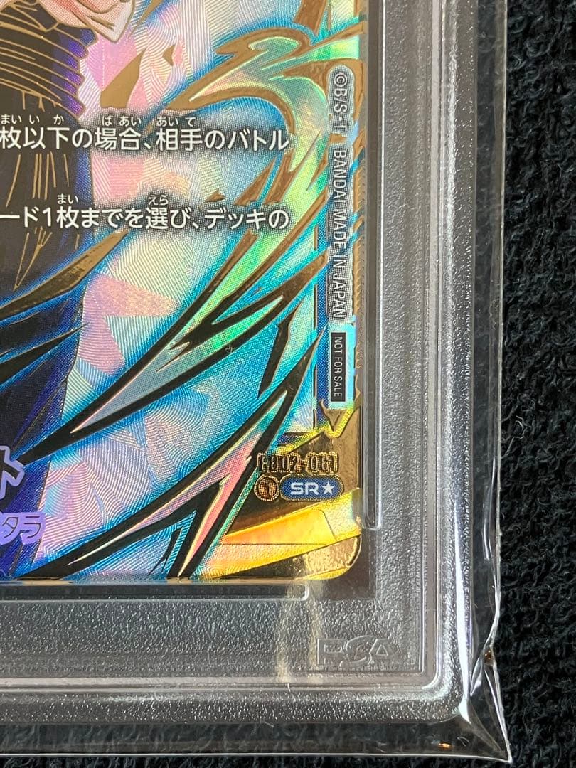 ベジット　アルティメットバトル　PSA10 ドラゴンボール　フュージョンワールド