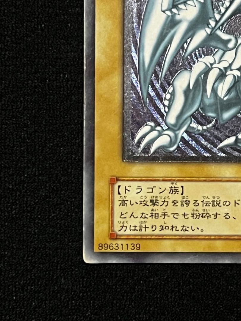 土日限定　青眼の白龍　SM-51 アルティメット （UL） レリーフ