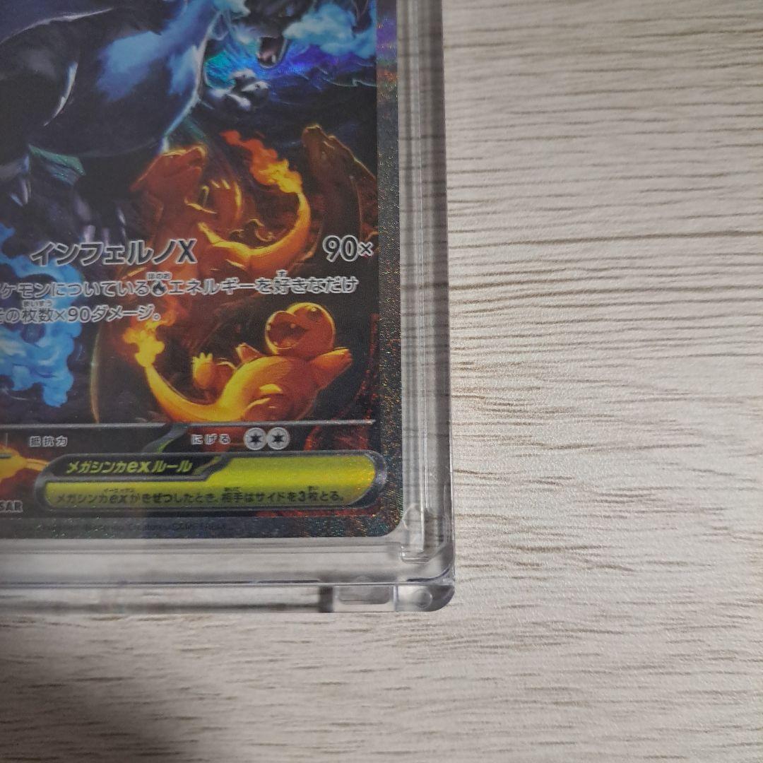 【美品】メガリザードンex SAR ポケモンカード