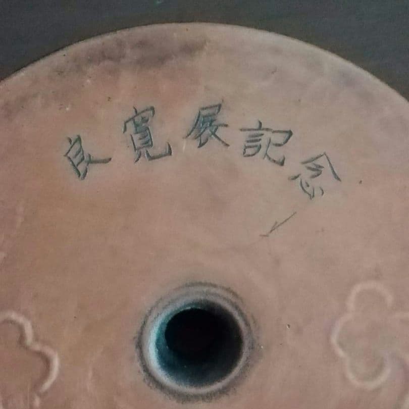 鎚起銅器　玉川堂　良寛書　蓋物　小物入れ　煎茶道具　和骨董アンティーク1980年