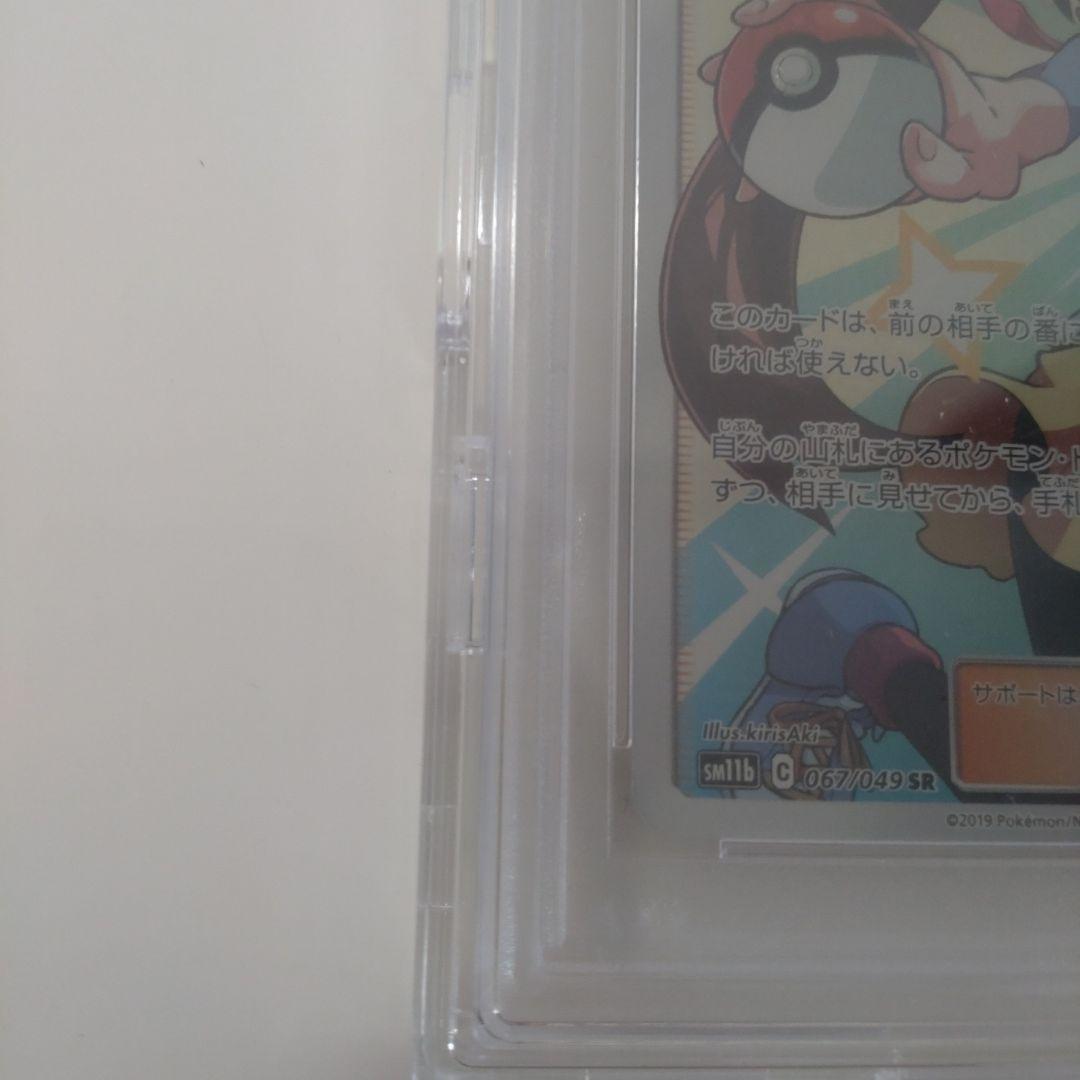 メイSR　psa10
